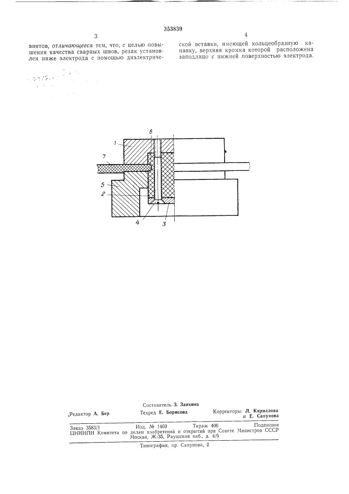 Приспособление для сварки кольцеобразных швов (патент 353839)
