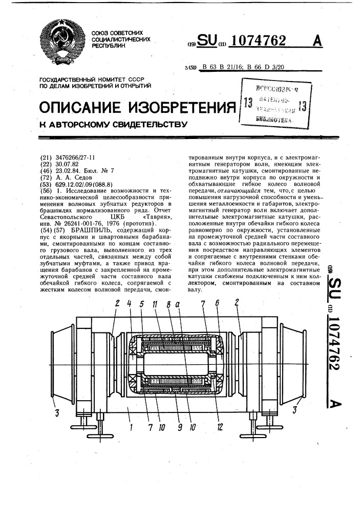 Брашпиль (патент 1074762)