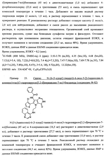 Пирролопиримидиноновые производные (патент 2358975)