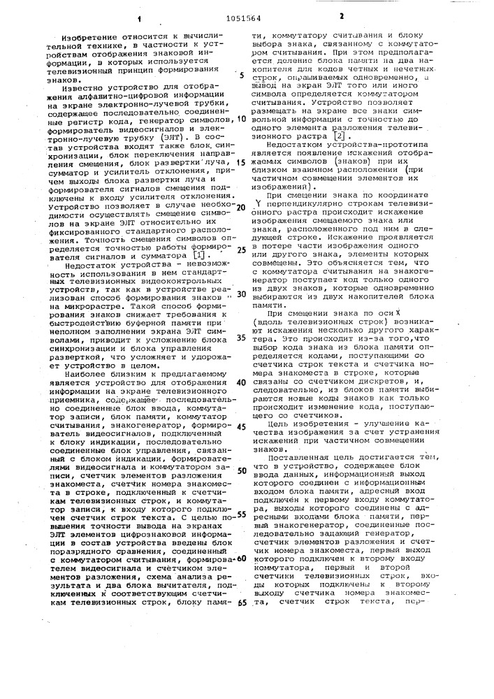 Устройство для отображения информации на экране телевизионного приемника (патент 1051564)