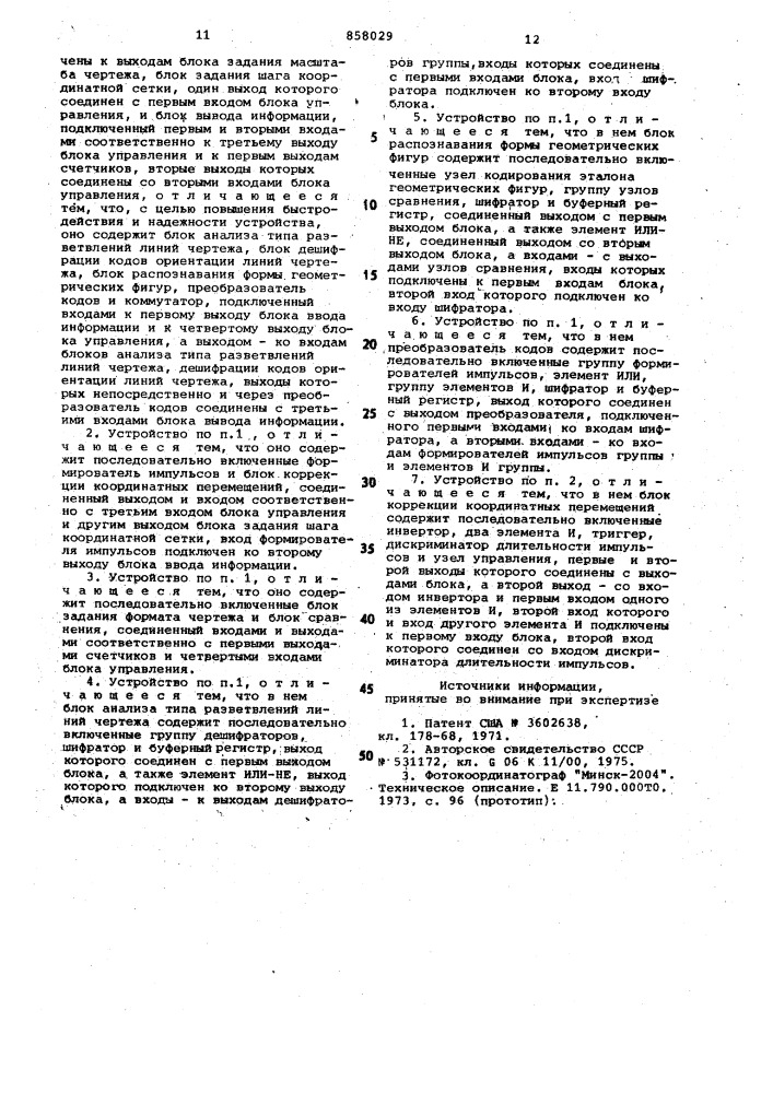 Устройство для кодирования чертежей печатных плат (патент 858029)