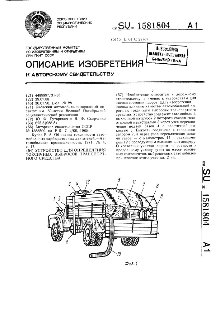 Устройство для определения токсичных выбросов транспортного средства (патент 1581804)