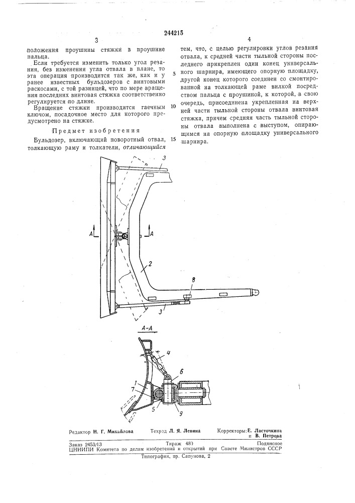 Патент ссср  244215 (патент 244215)