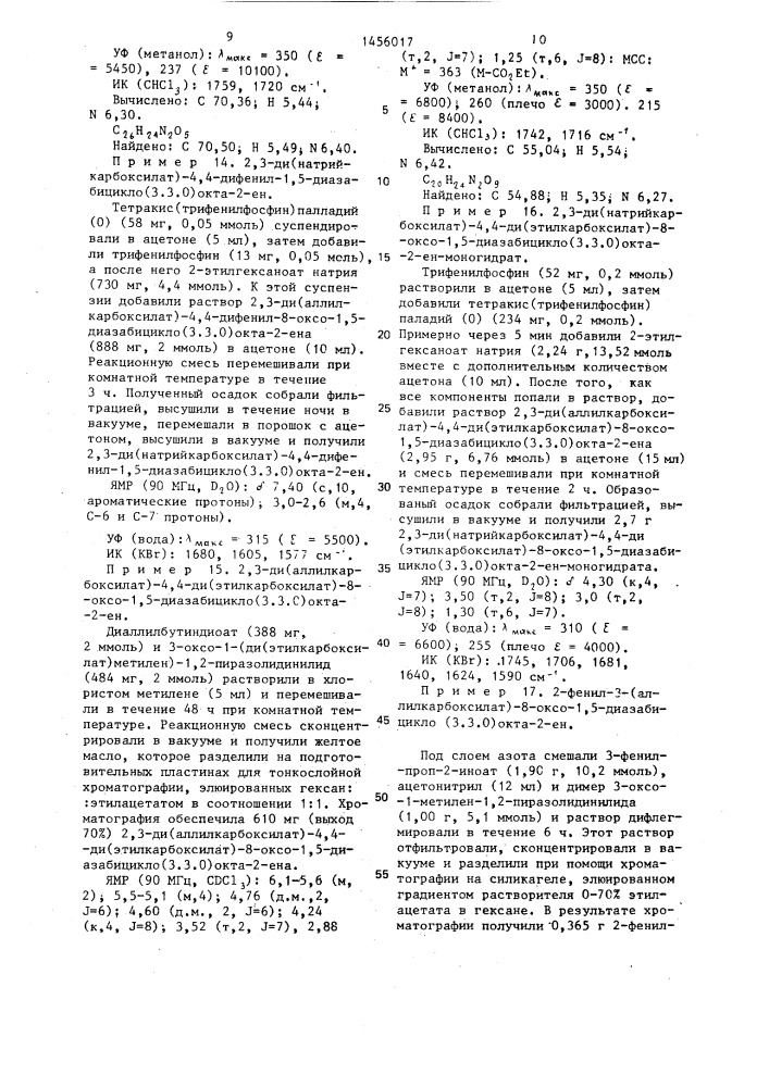 Способ получения двухъядерных пиразолидинонов (патент 1456017)