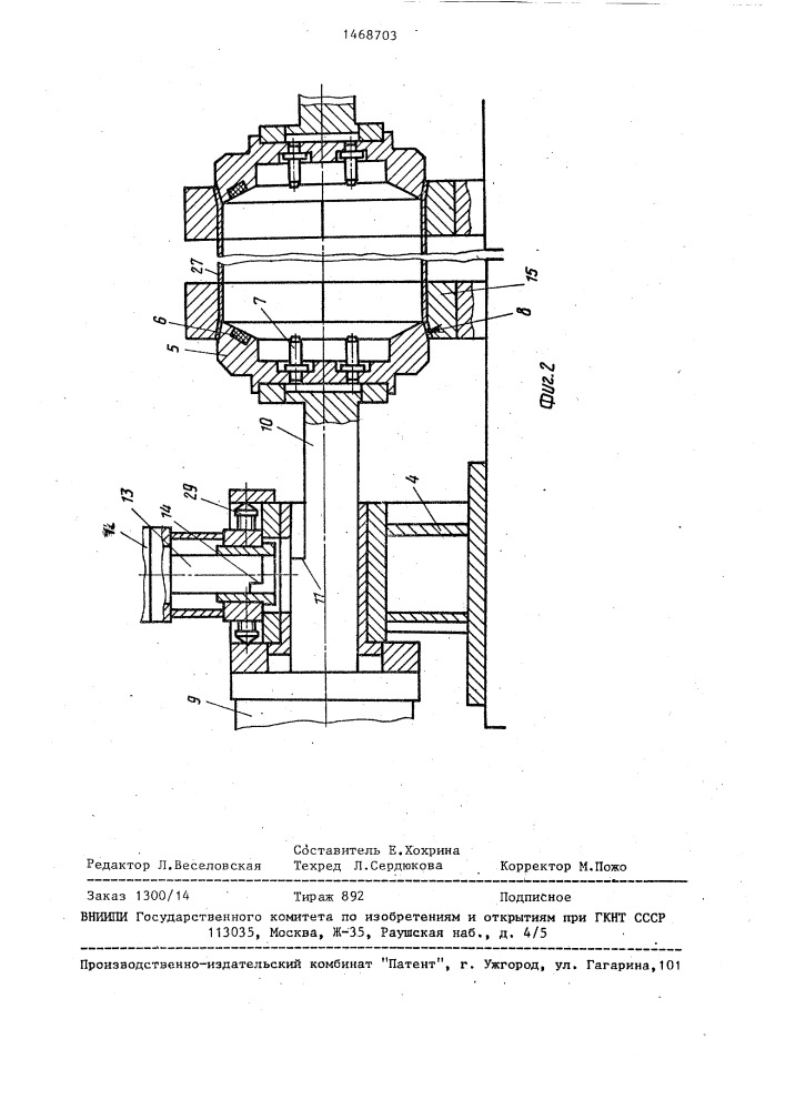 Устройство для сборки под сварку обечаек с днищами (патент 1468703)
