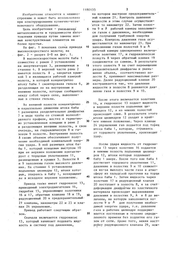 Привод высокоскоростного молота (патент 1180135)