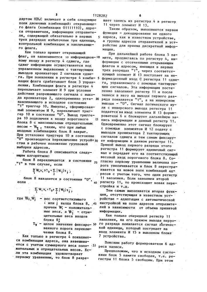 Устройство для приема дискретной информации (патент 1128282)