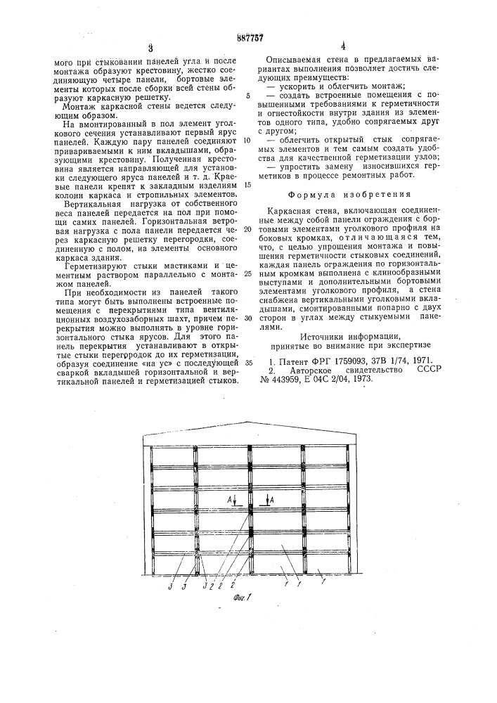 Каркасная стена (патент 887757)