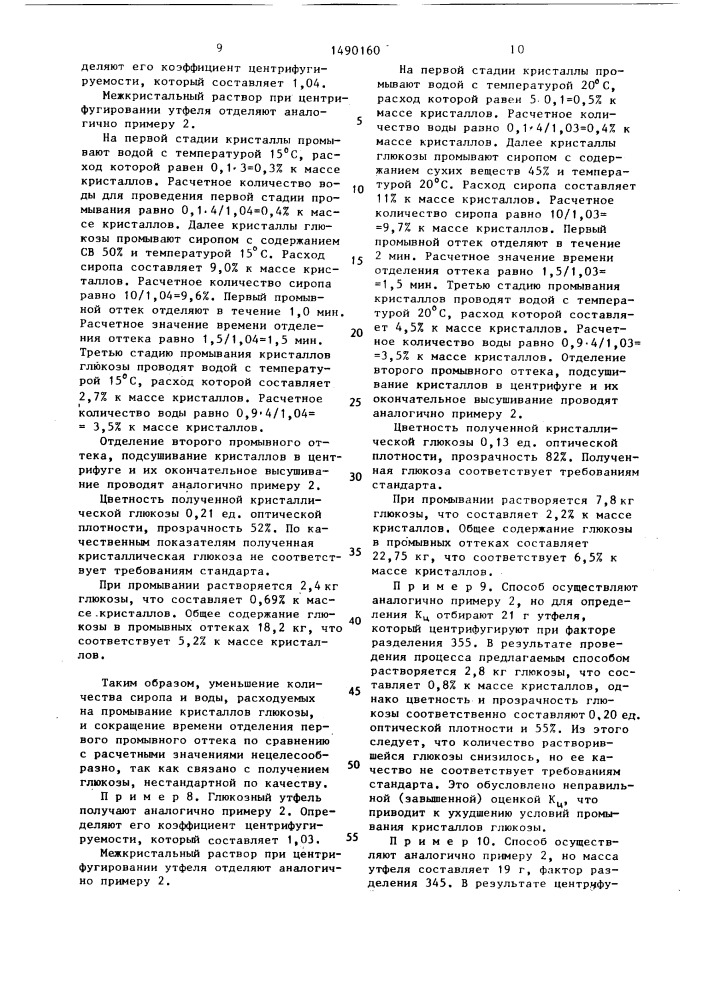 Способ получения кристаллической глюкозы (патент 1490160)