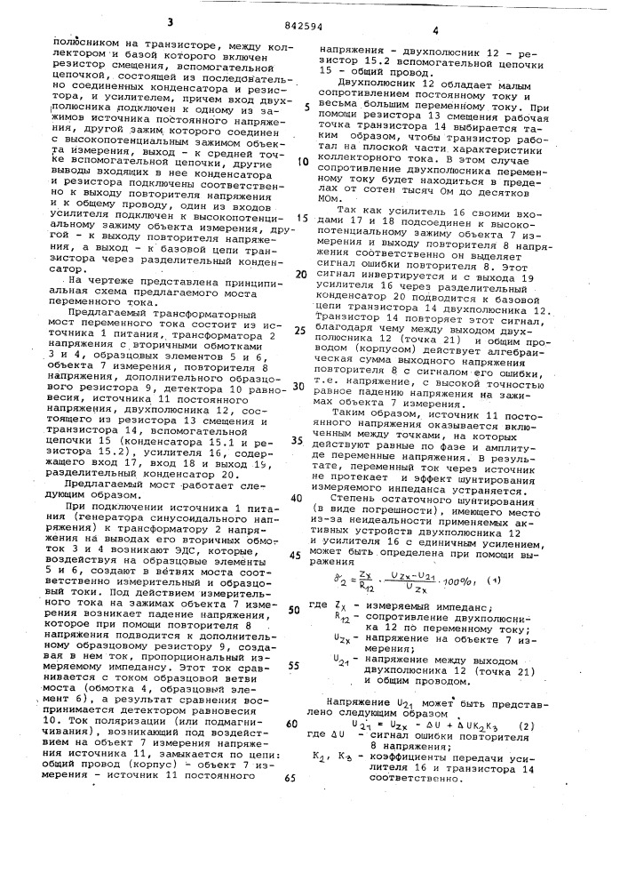 Трансформаторный мост для измеренияпараметров комплексных сопротивлений (патент 842594)