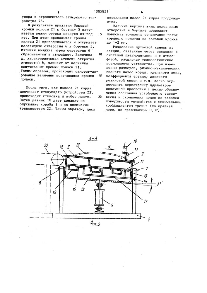 Устройство для перекладки полосового материала (патент 1085851)