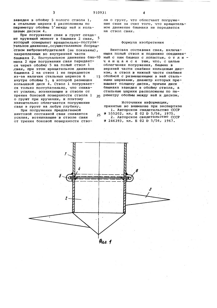Винтовая составная свая (патент 910931)