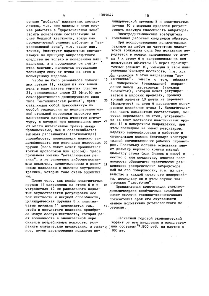 Электродинамический возбудитель колебаний (патент 1085647)