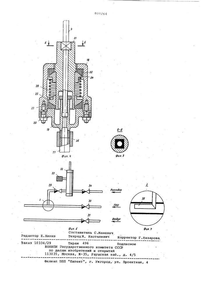 Паровоздушный манекен для влаж-ho-тепловой обработки швейных и три-котажных изделий (патент 800264)