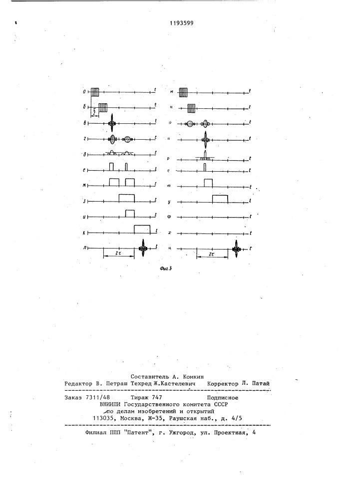 Анализатор спектра (патент 1193599)