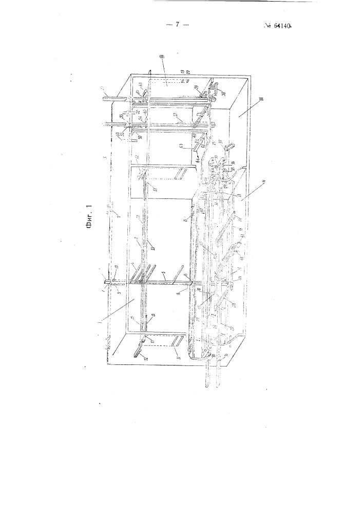 Устройство автоматической телефонной станции обходномеханической системы (патент 64140)