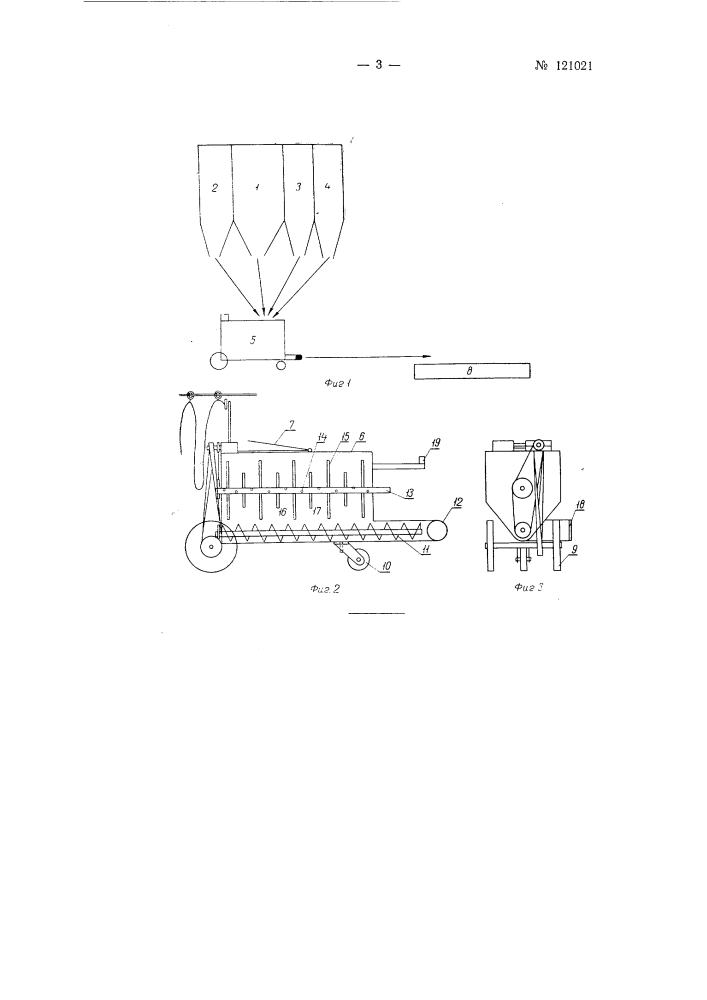 Агрегат для приготовления и раздачи кормовых смесей в электрифицированных свинарниках (патент 121021)