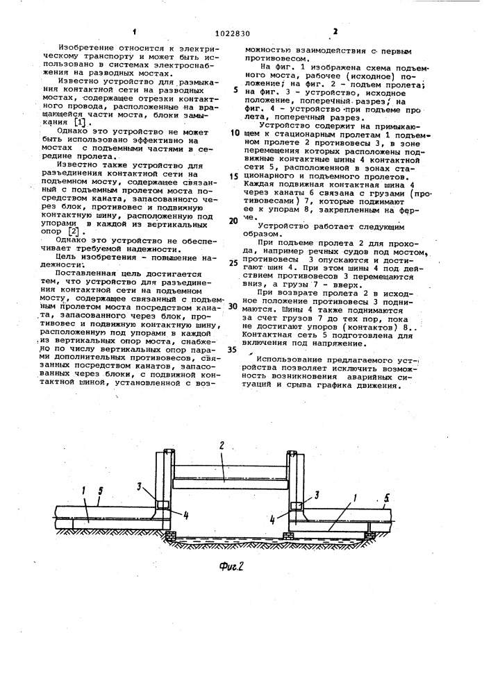 Устройство для разъединения контактной сети на подъемном мосту (патент 1022830)