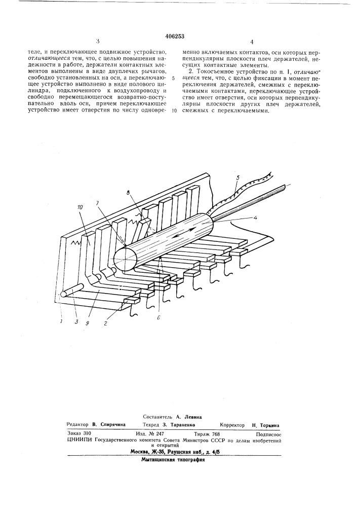 Токосъемное устройство13 (патент 406253)
