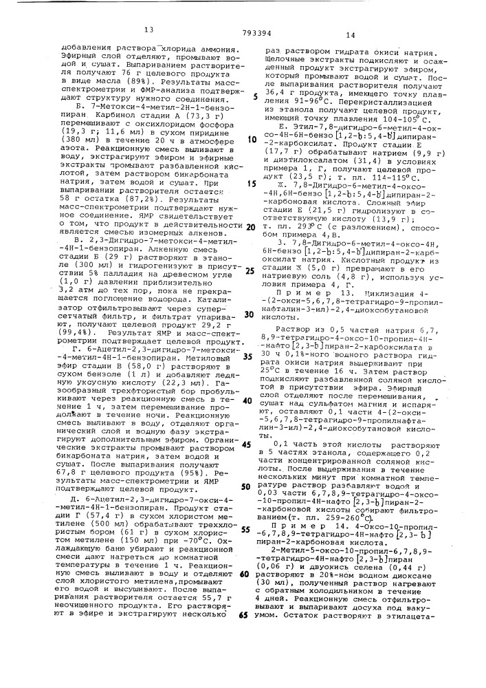 Способ получения замещенных нафто (2,3-в)пиран-2-карбоновых кислот или их солей (патент 793394)