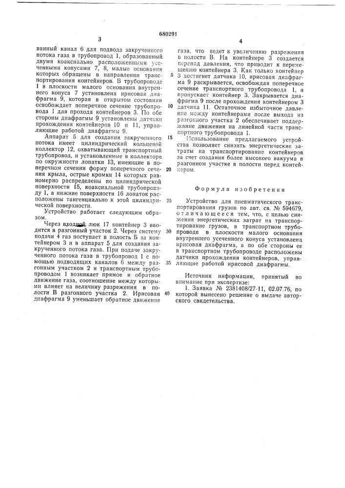 Устройство для пневматического транспортирования грузов (патент 680291)