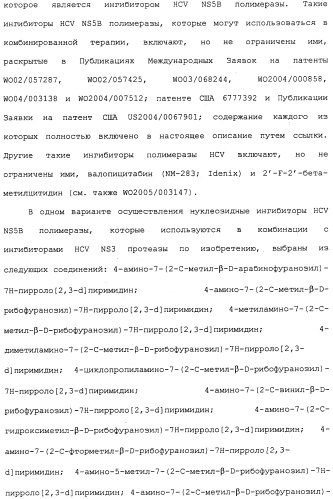 Ингибиторы hcv ns3 протеазы (патент 2468029)