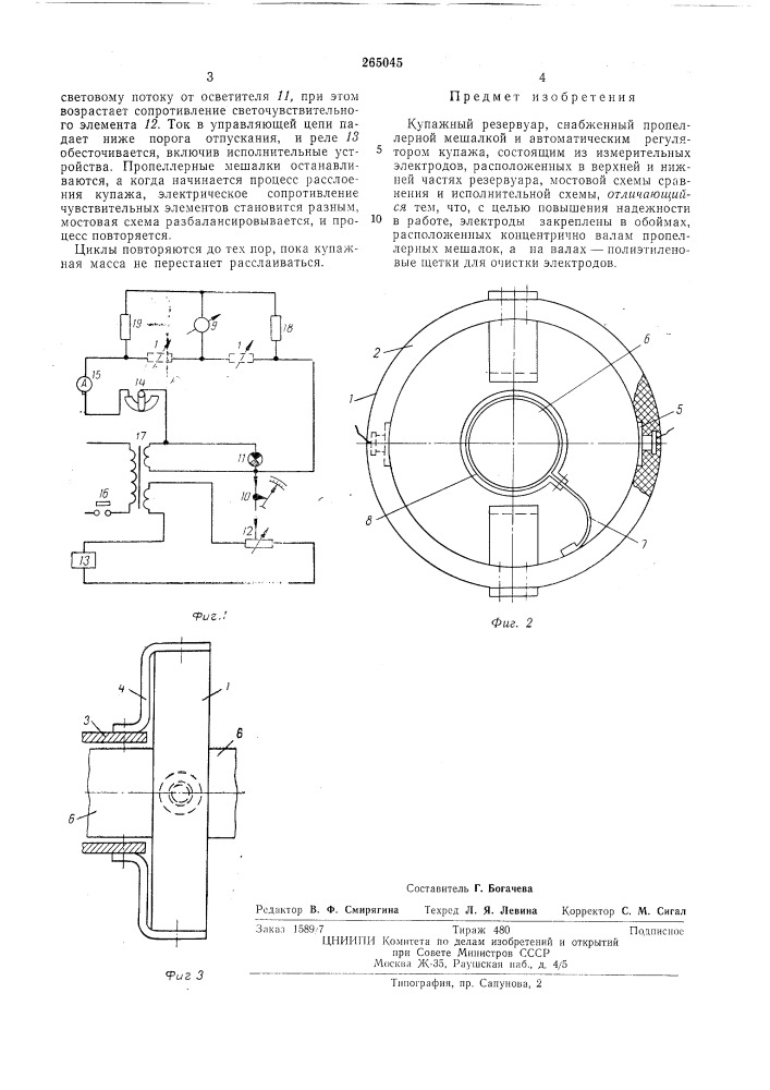 Купажный резервуар (патент 265045)