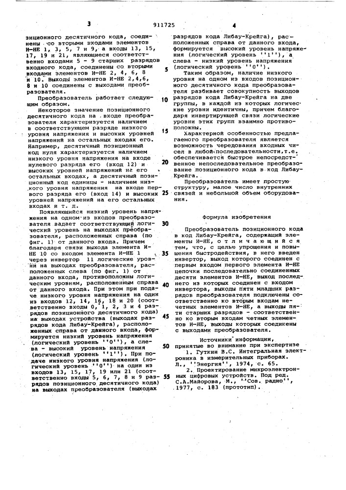 Преобразователь позиционного кода в кодлибау-крейга (патент 911725)