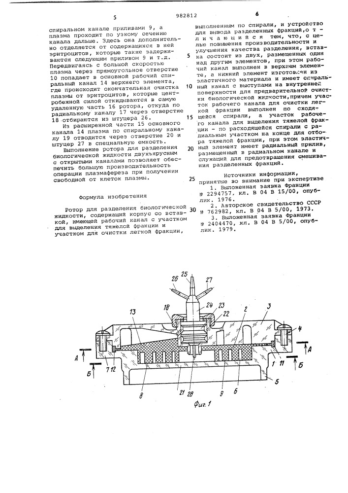 Ротор для разделения биологической жидкости (патент 982812)