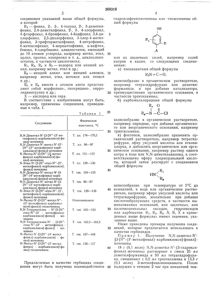 Патент ссср  268319 (патент 268319)