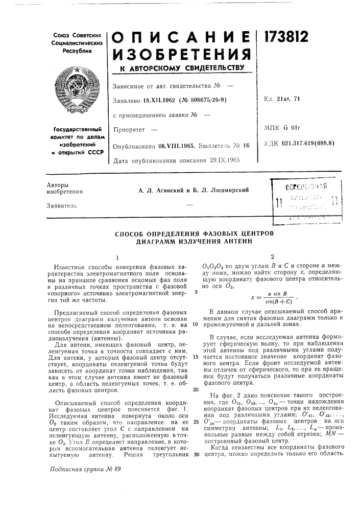 Патент ссср  173812 (патент 173812)