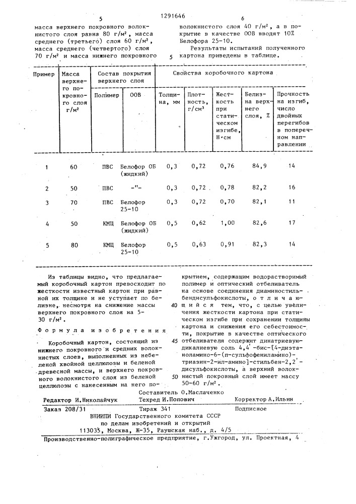 Коробочный картон (патент 1291646)