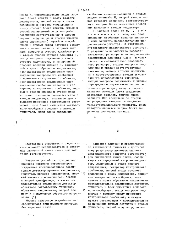 Система дистанционного контроля регенераторов оптической линии связи (патент 1145487)