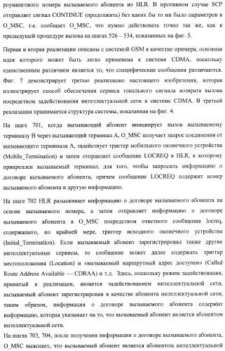 Система и способ обеспечения тональных сигналов возврата вызова в сети связи (патент 2378787)