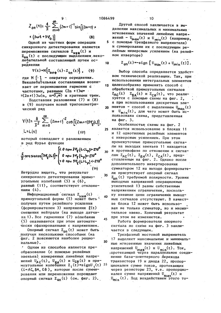 Способ автоматической настройки на резонанс контура нулевой последовательности сети (патент 1086499)