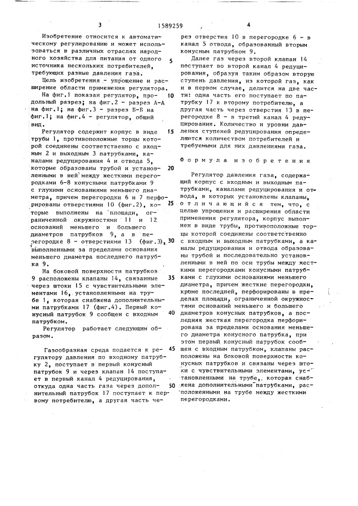 Регулятор давления газа (патент 1589259)