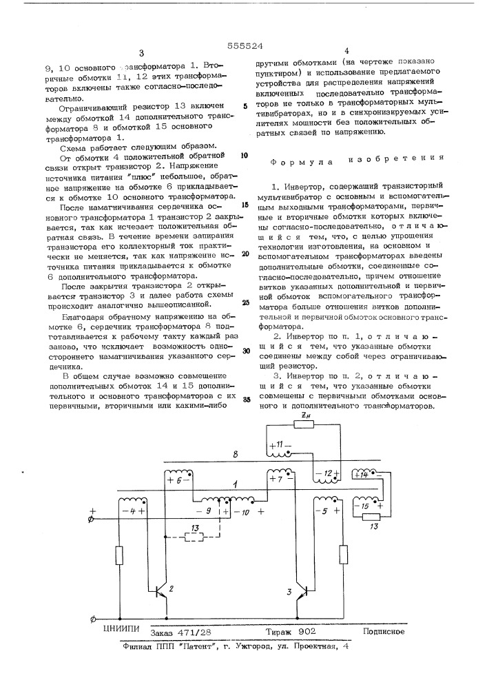 Инвертор (патент 555524)