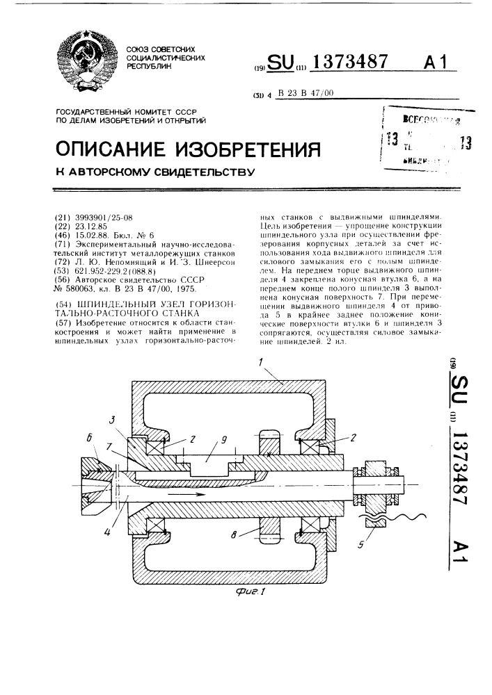 Шпиндельный узел горизонтально-расточного станка (патент 1373487)