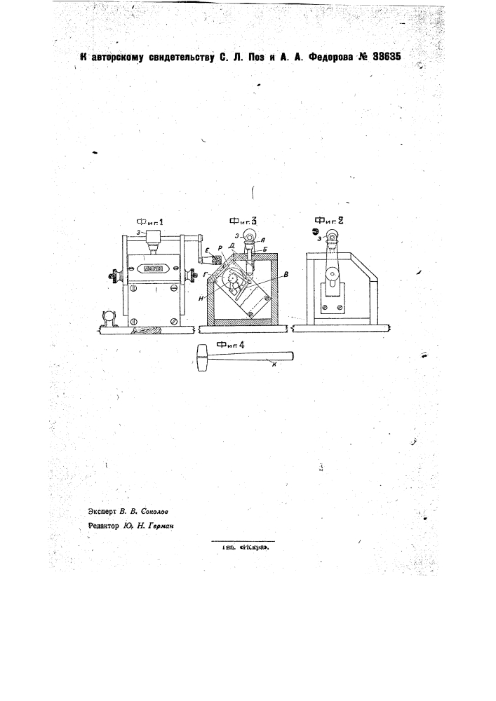 Прибор для психотехнического исследования моторики посредством вращения или удара (патент 33635)
