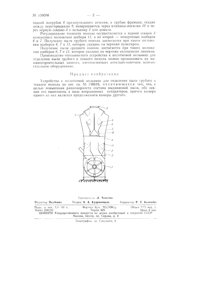 Патент ссср  159098 (патент 159098)