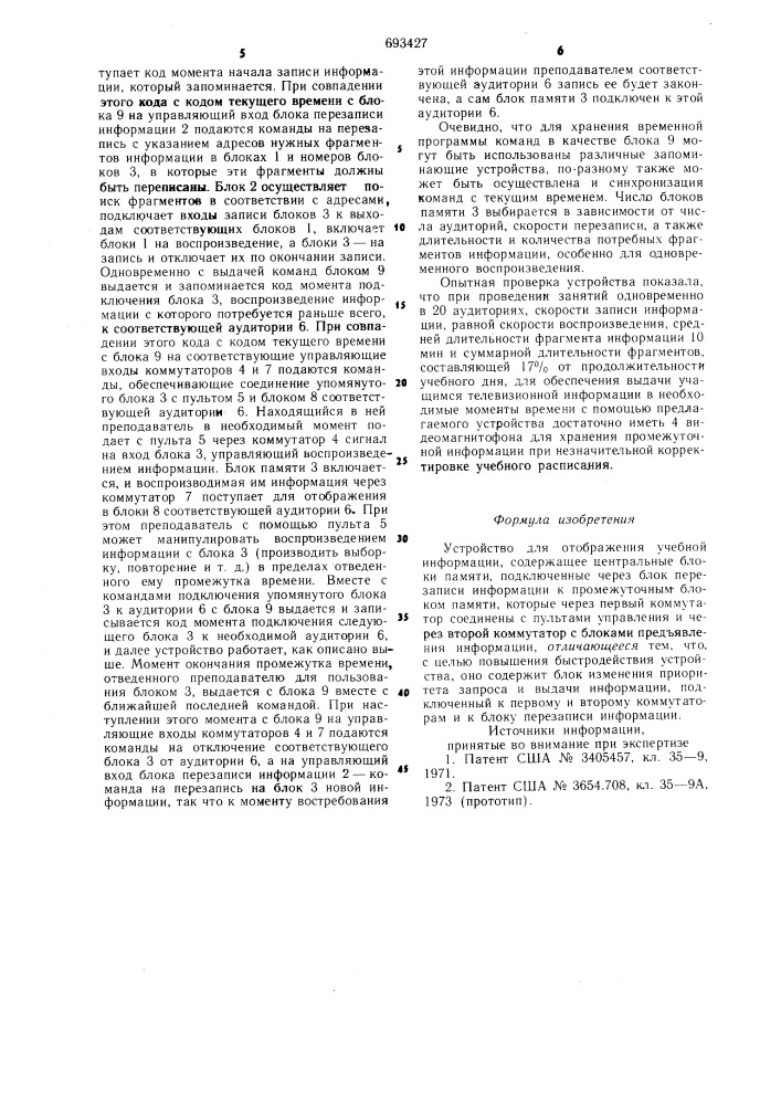 Устройство для отображения учебной информации (патент 693427)