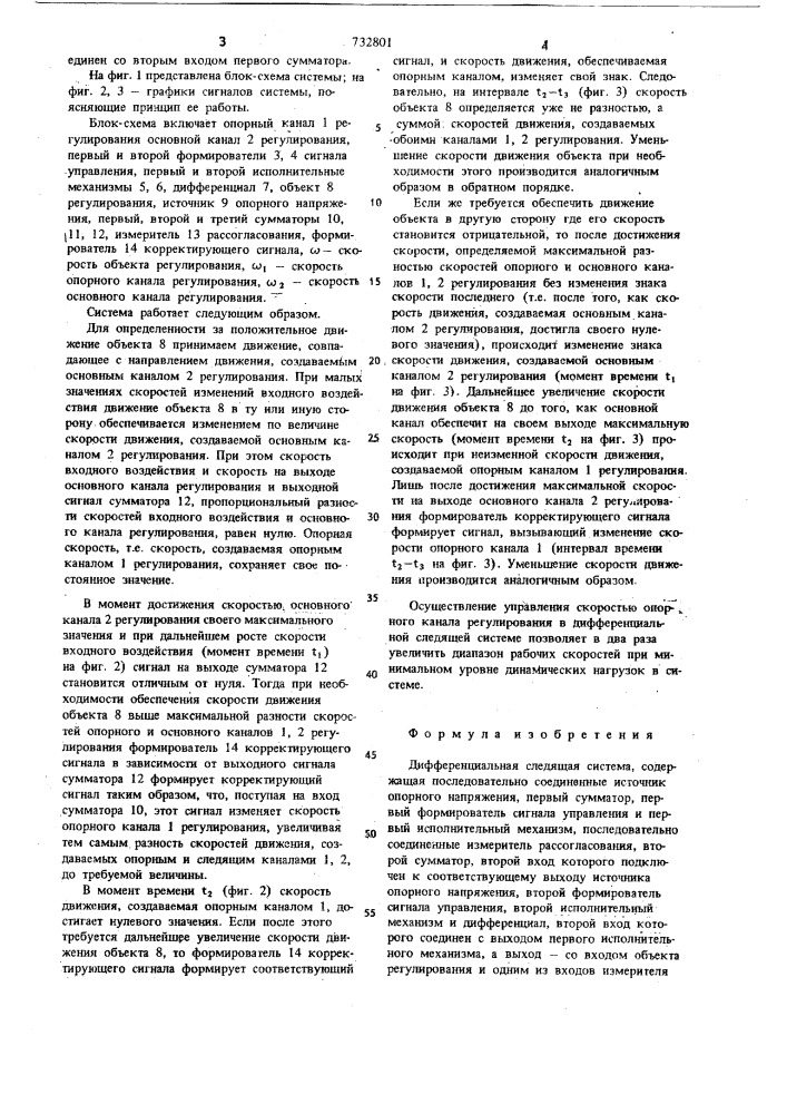 Дифференциальная следящая система (патент 732801)