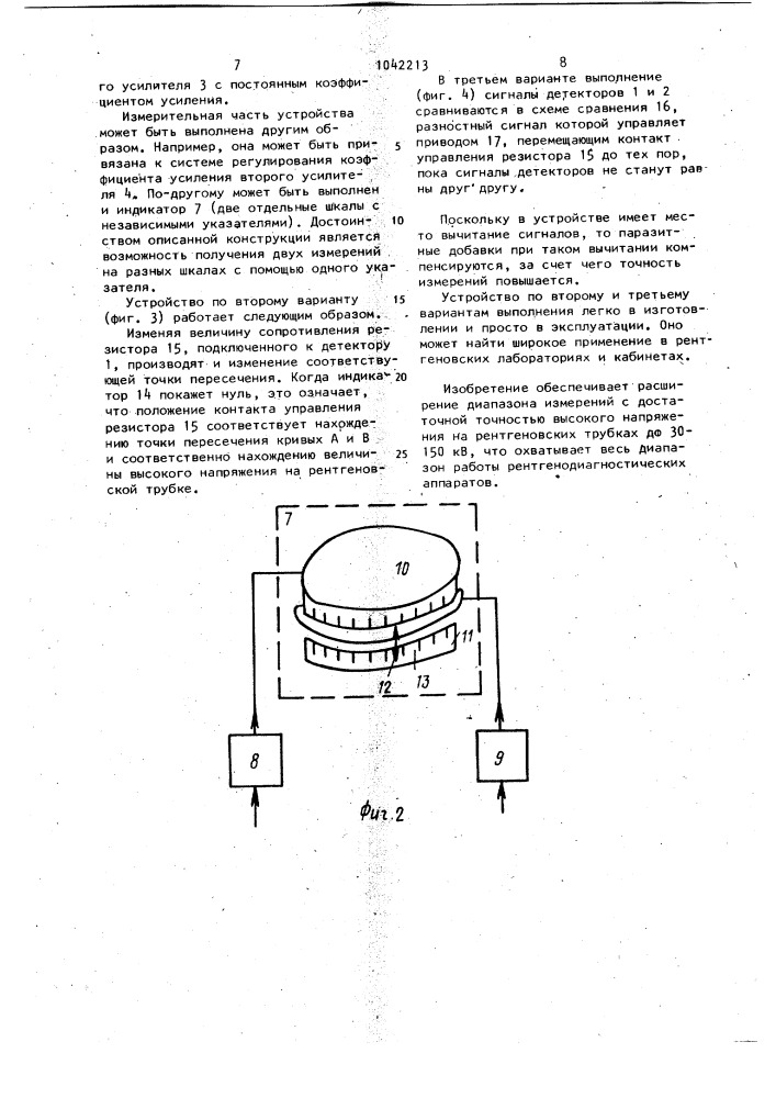 Устройство для измерения высокого напряжения на рентгеновской трубе (его варианты) (патент 1042213)