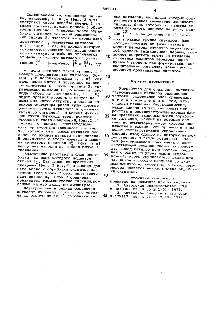 Устройство для сравнения амплитуд гармонических сигналов одинаковой частоты (патент 885903)