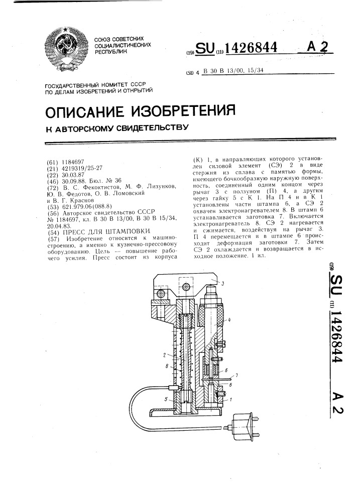 Пресс для штамповки (патент 1426844)