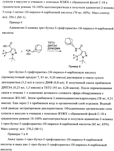 Производное бипиразола (патент 2470016)