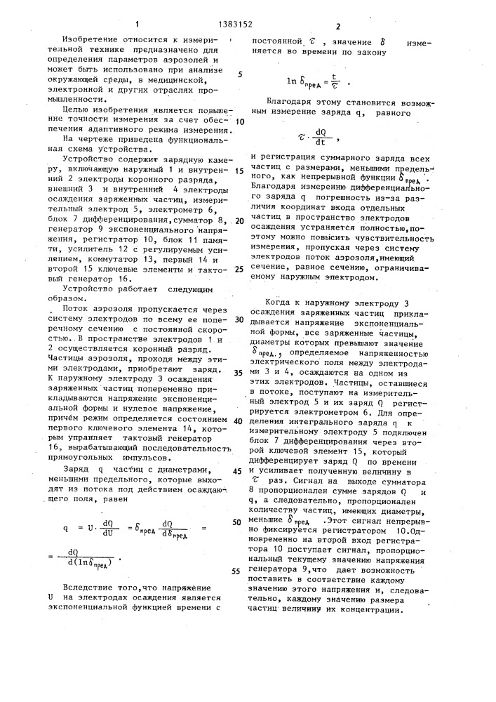 Устройство для измерения дисперсного состава аэрозолей (патент 1383152)