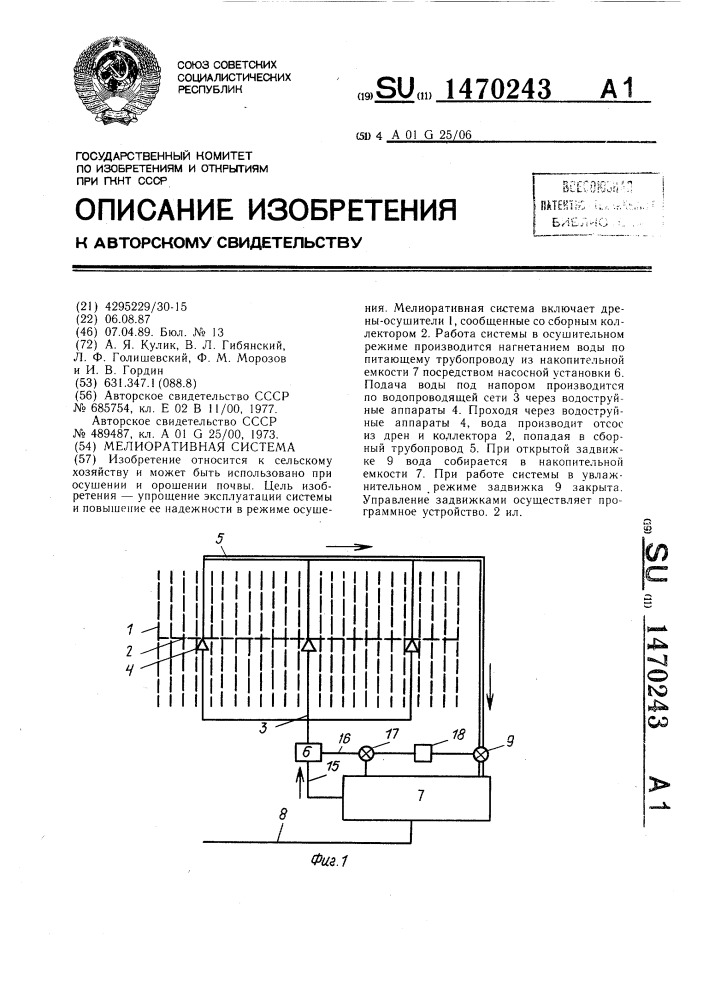 Мелиоративная система (патент 1470243)