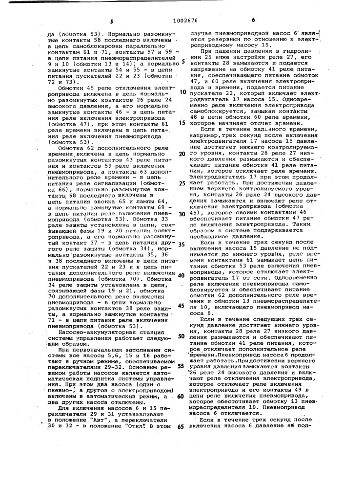 Насосно-аккумуляторная станция системы управления преимущественно противовыбросовым оборудованием (патент 1002676)