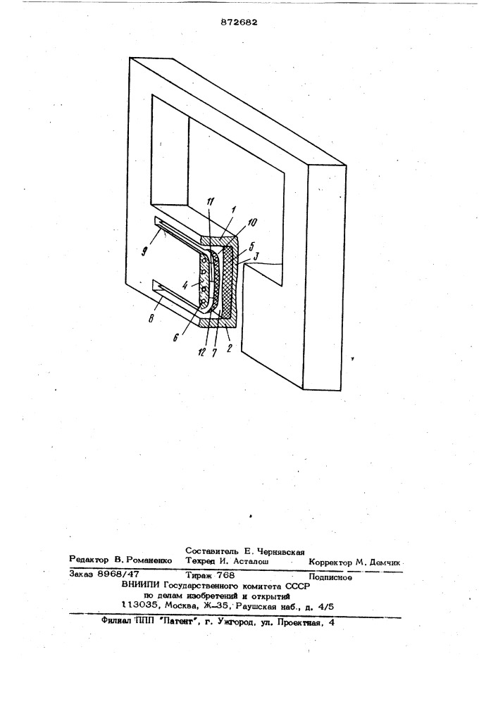 Стеновая панель (патент 872682)